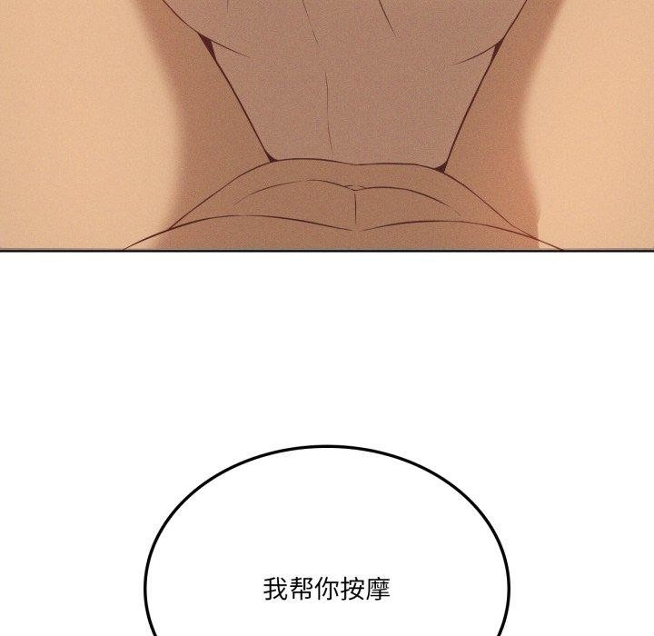 我靠升级逆袭成为大师 - 第54話 - page 45