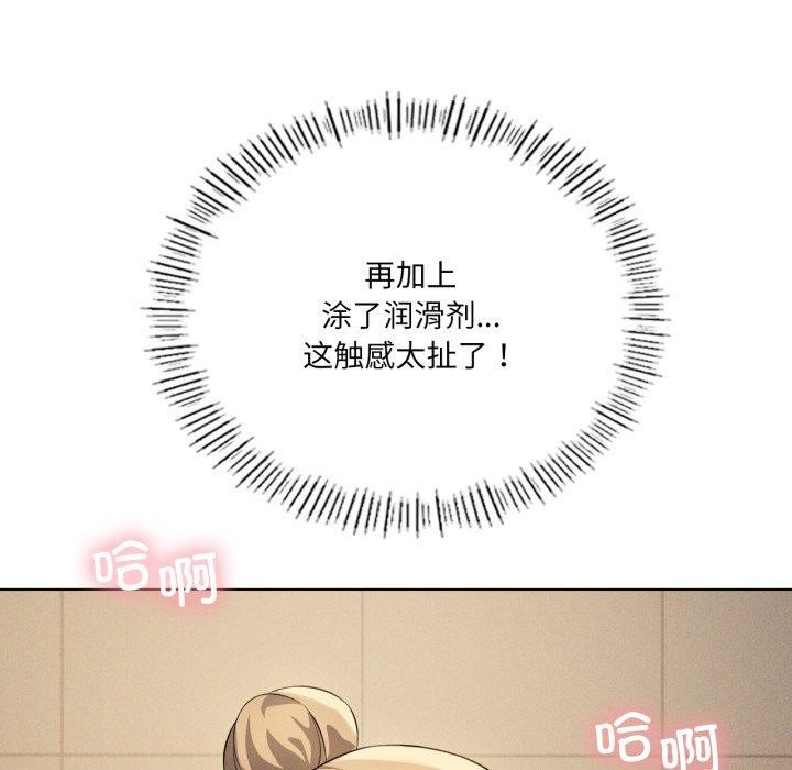 我靠升级逆袭成为大师 - 第54話 - page 57