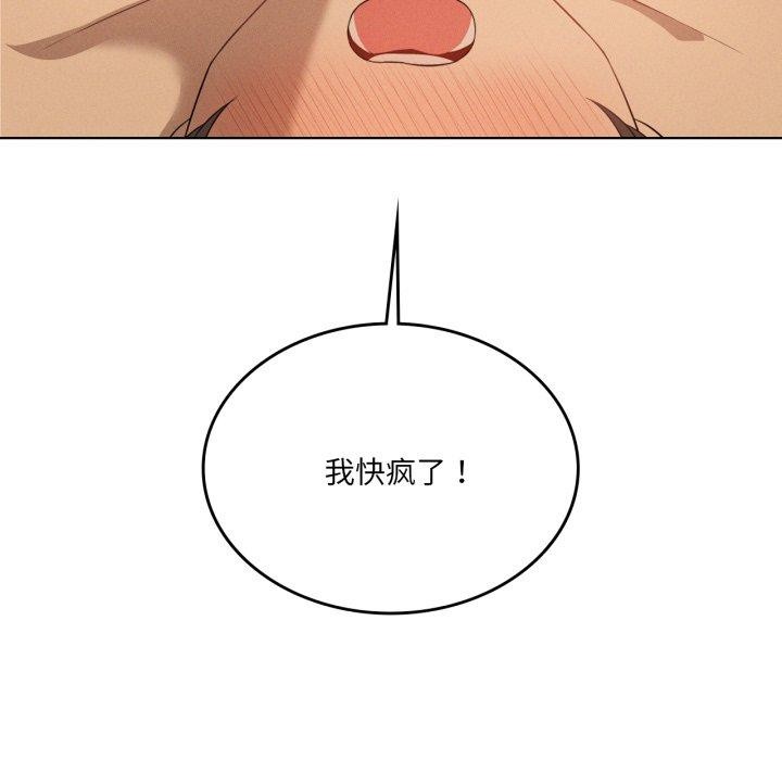 我靠升级逆袭成为大师 - 第54話 - page 74