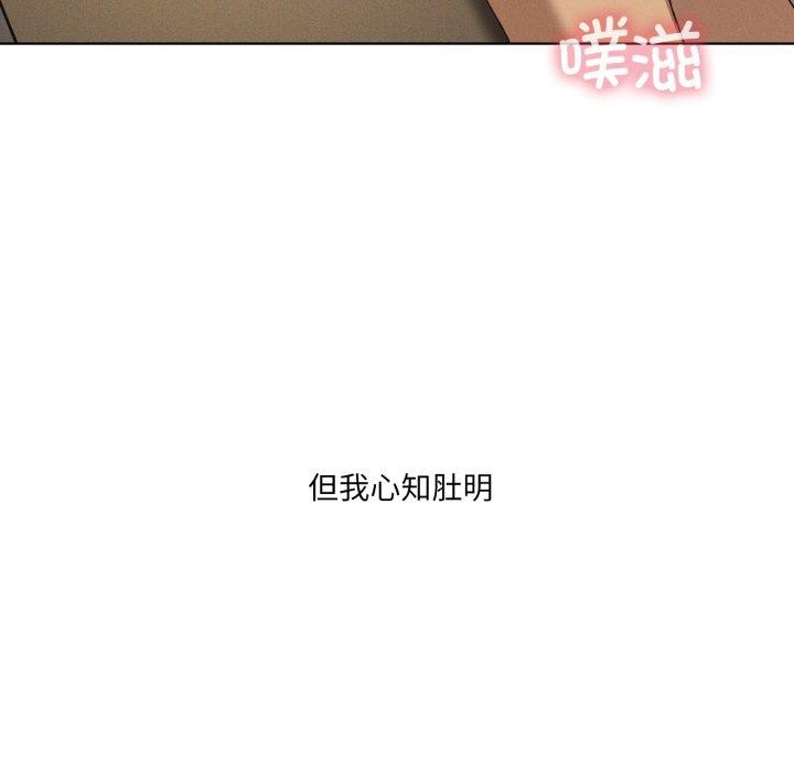 我靠升级逆袭成为大师 - 第54話 - page 81