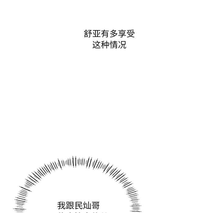 我靠升级逆袭成为大师 - 第54話 - page 86
