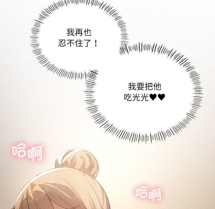 我靠升级逆袭成为大师 - 第54話 - page 89