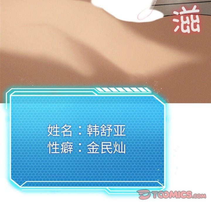 我靠升级逆袭成为大师 - 第54話 - page 92
