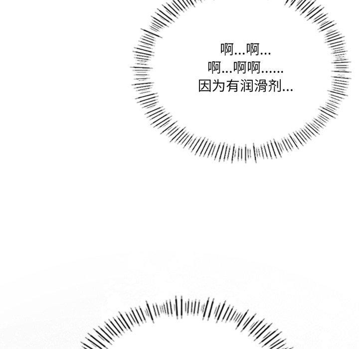 我靠升级逆袭成为大师 - 第54話 - page 97