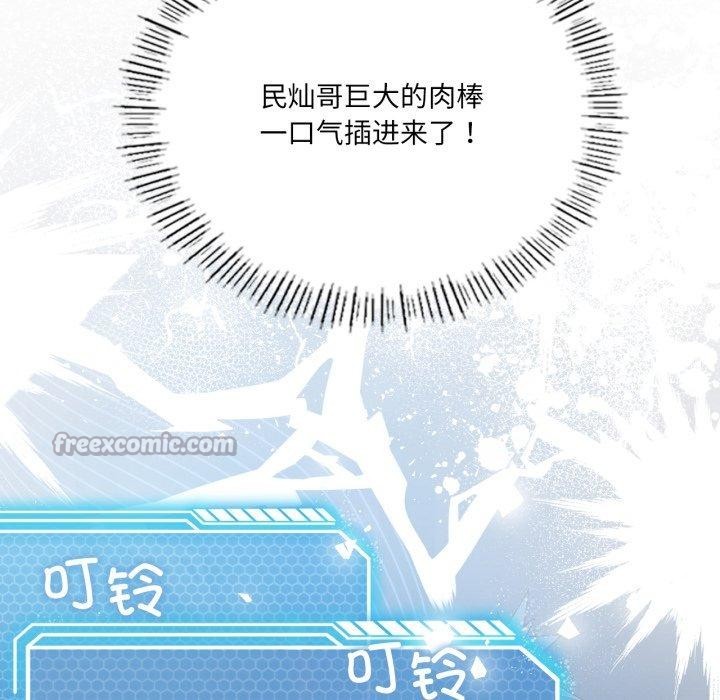 我靠升级逆袭成为大师 - 第54話 - page 98