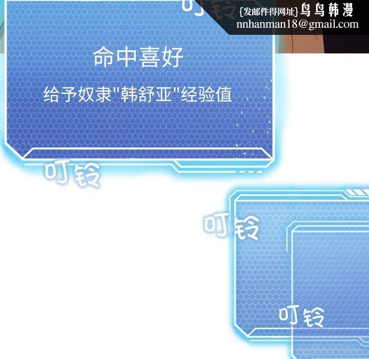 我靠升级逆袭成为大师 - 第54話 - page 102