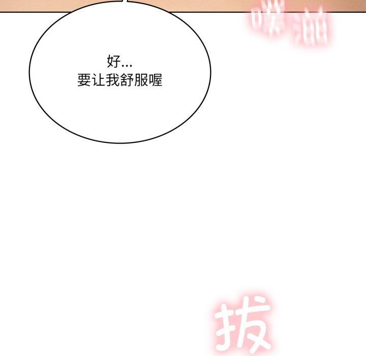 我靠升级逆袭成为大师 - 第54話 - page 114