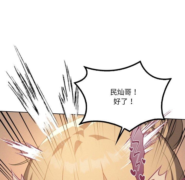 我靠升级逆袭成为大师 - 第54話 - page 125
