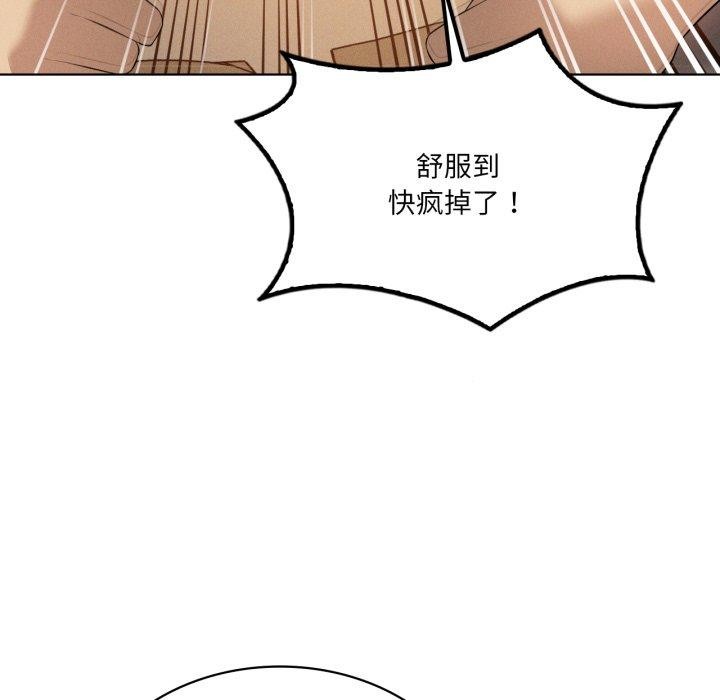 我靠升级逆袭成为大师 - 第54話 - page 136