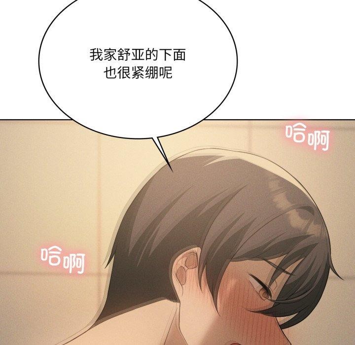 我靠升级逆袭成为大师 - 第54話 - page 137