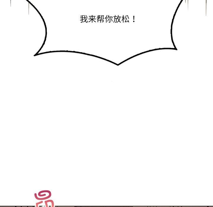 我靠升级逆袭成为大师 - 第54話 - page 142