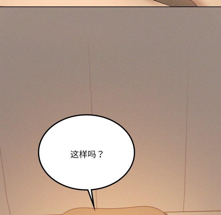 我靠升级逆袭成为大师 - 第54話 - page 151