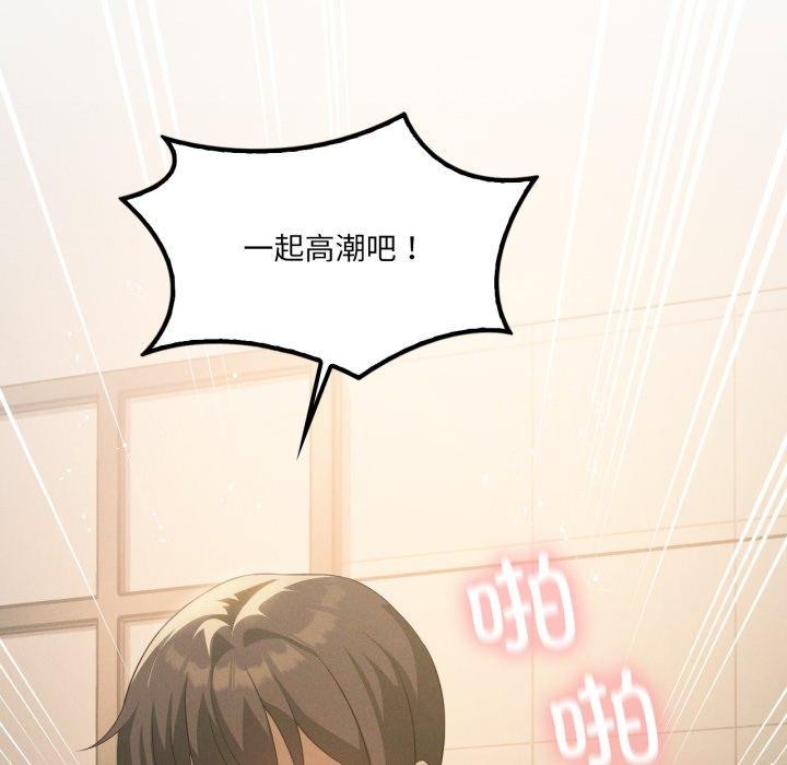 我靠升级逆袭成为大师 - 第54話 - page 162