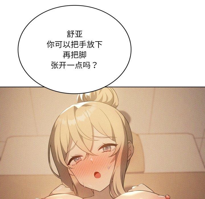 我靠升级逆袭成为大师 - 第54話 - page 184