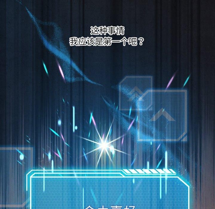 我靠升级逆袭成为大师 - 第54話 - page 195