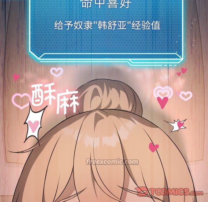 我靠升级逆袭成为大师 - 第54話 - page 196