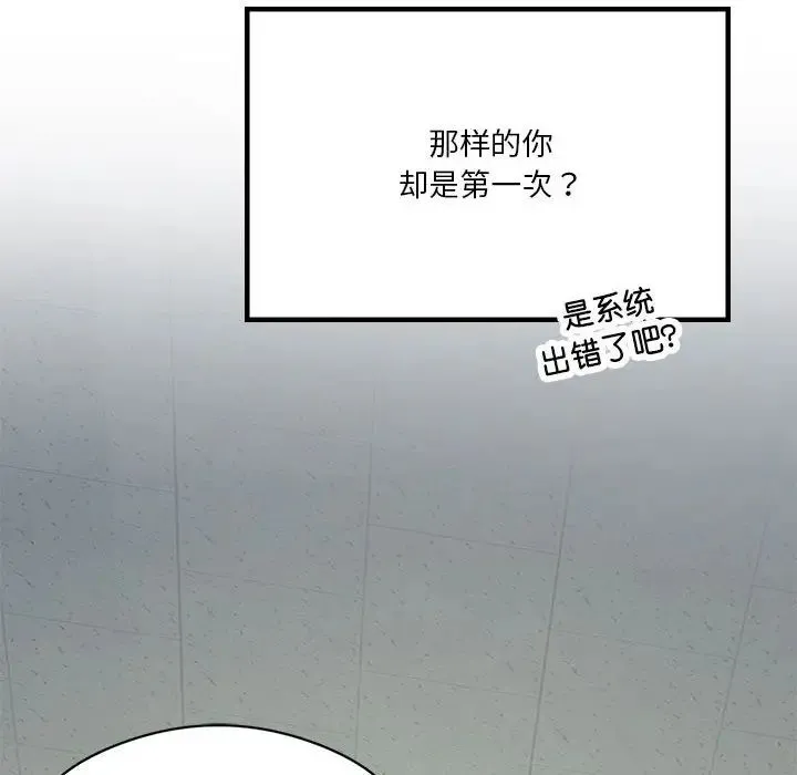 我靠升级逆袭成为大师 - 第12話 - page 14