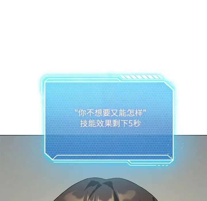 我靠升级逆袭成为大师 - 第12話 - page 18