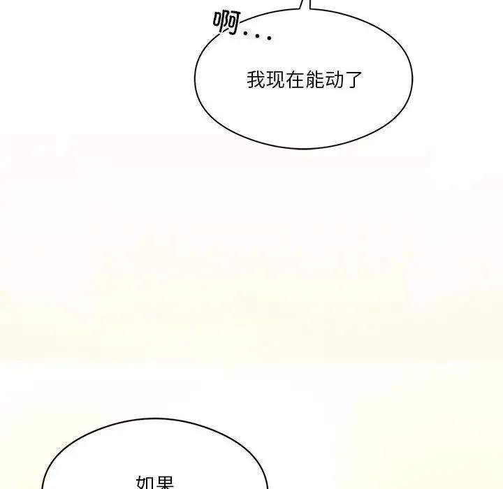 我靠升级逆袭成为大师 - 第12話 - page 29