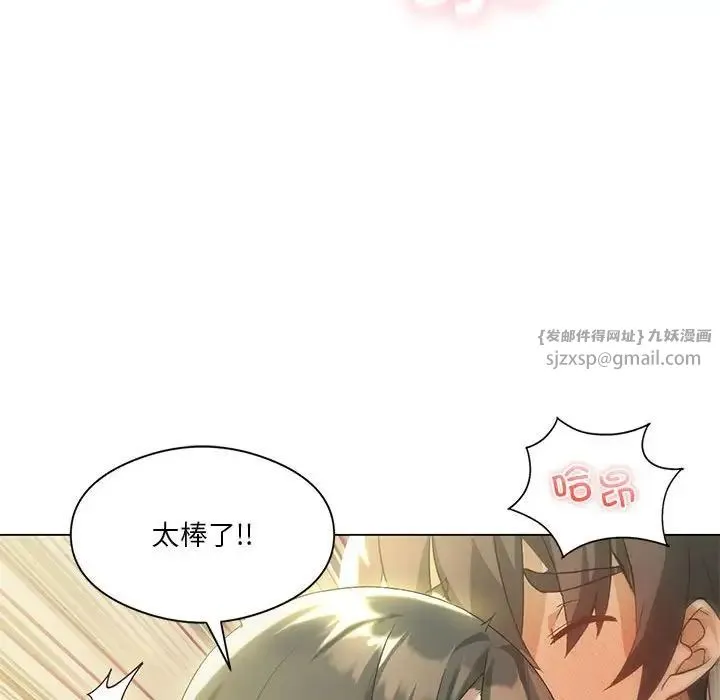 我靠升级逆袭成为大师 - 第12話 - page 36