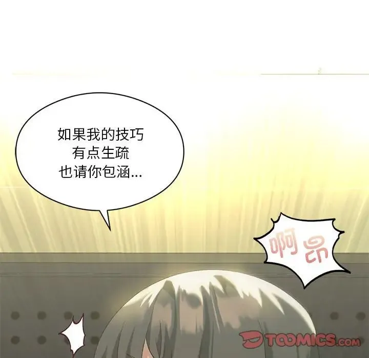 我靠升级逆袭成为大师 - 第12話 - page 39