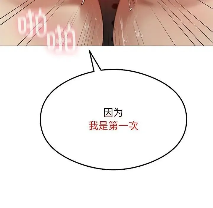 我靠升级逆袭成为大师 - 第12話 - page 42