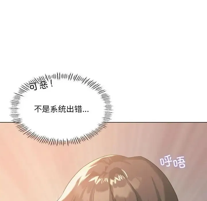 我靠升级逆袭成为大师 - 第12話 - page 44