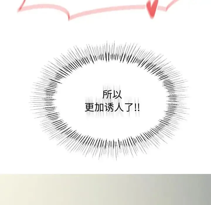 我靠升级逆袭成为大师 - 第12話 - page 52