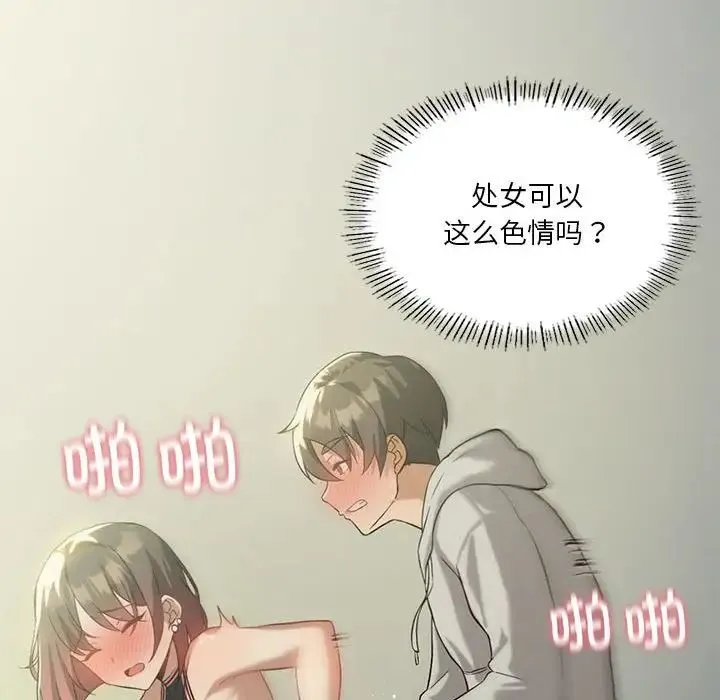 我靠升级逆袭成为大师 - 第12話 - page 53