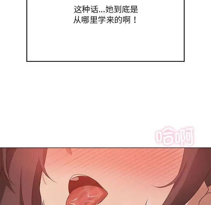 我靠升级逆袭成为大师 - 第12話 - page 60