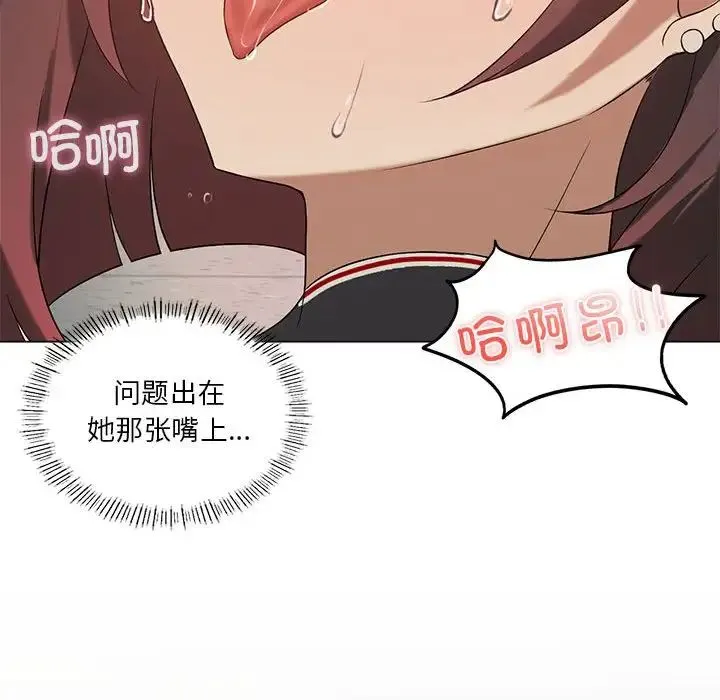 我靠升级逆袭成为大师 - 第12話 - page 61