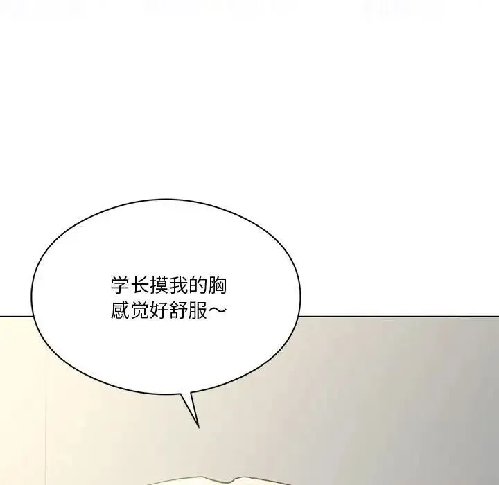 我靠升级逆袭成为大师 - 第12話 - page 90