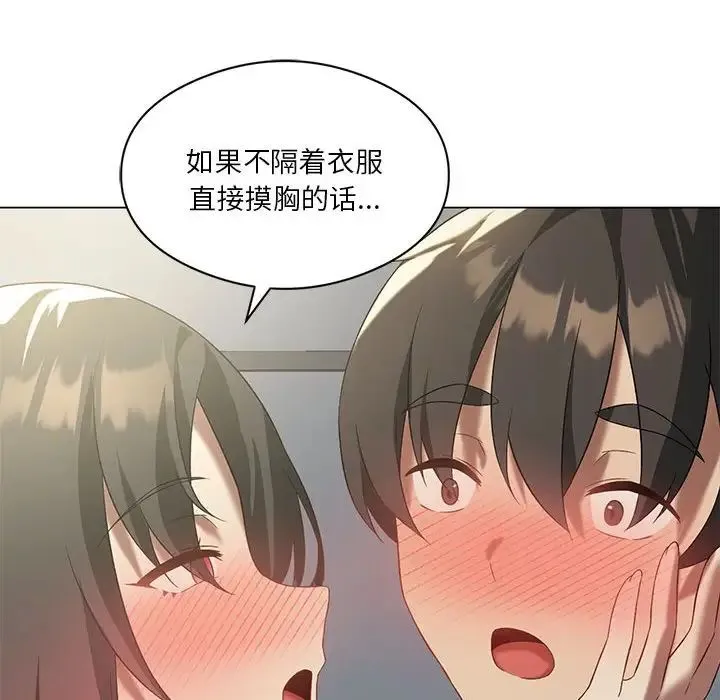 我靠升级逆袭成为大师 - 第12話 - page 94