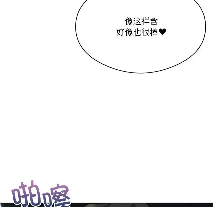 我靠升级逆袭成为大师 - 第12話 - page 107