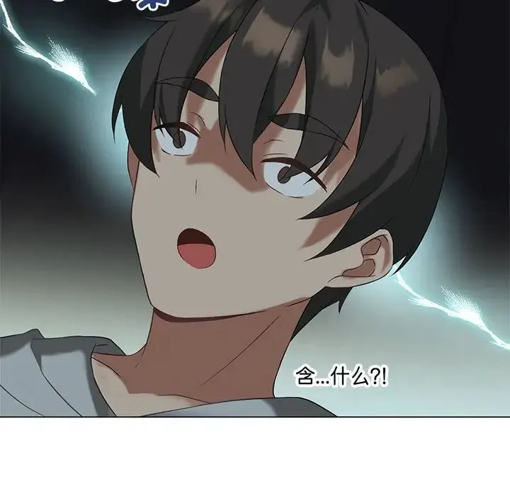 我靠升级逆袭成为大师 - 第12話 - page 108
