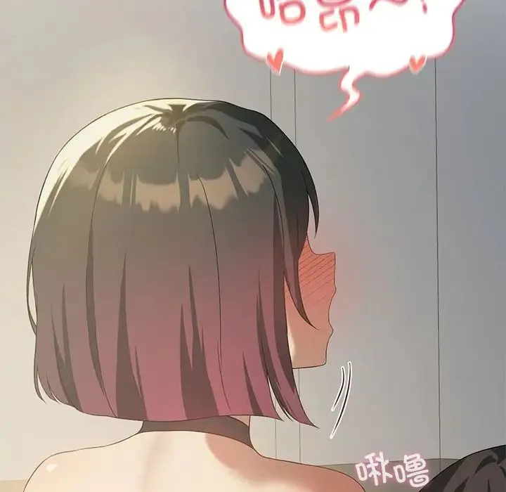 我靠升级逆袭成为大师 - 第12話 - page 134