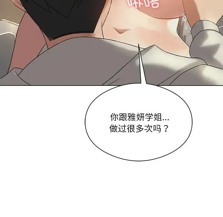 我靠升级逆袭成为大师 - 第12話 - page 138