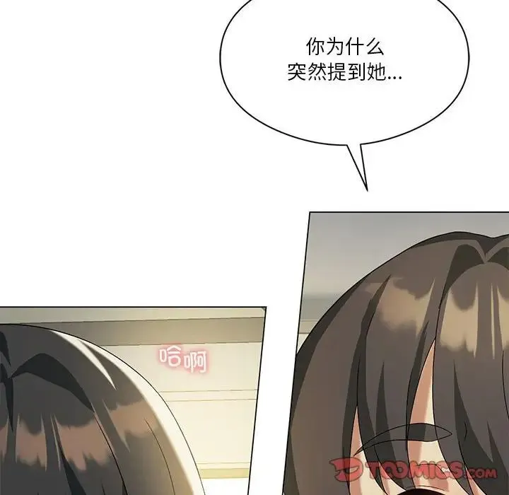 我靠升级逆袭成为大师 - 第12話 - page 141