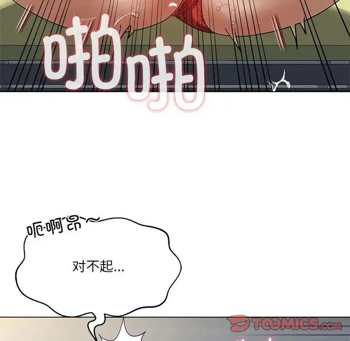 我靠升级逆袭成为大师 - 第12話 - page 153