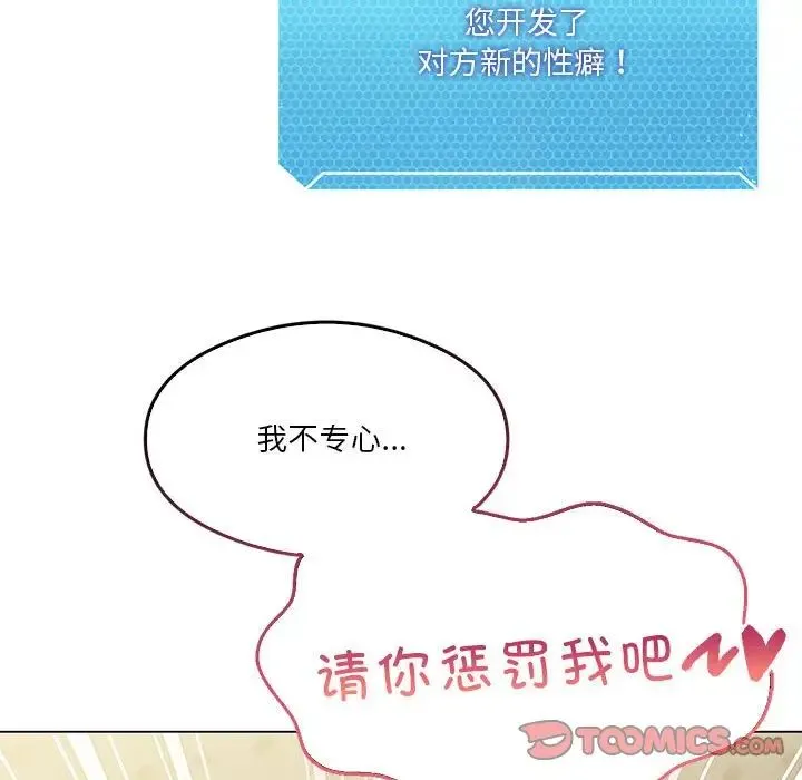 我靠升级逆袭成为大师 - 第12話 - page 159