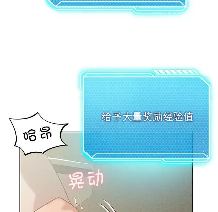 我靠升级逆袭成为大师 - 第12話 - page 162