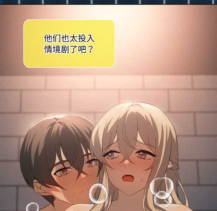 我靠升级逆袭成为大师 - 第65話 - page 9