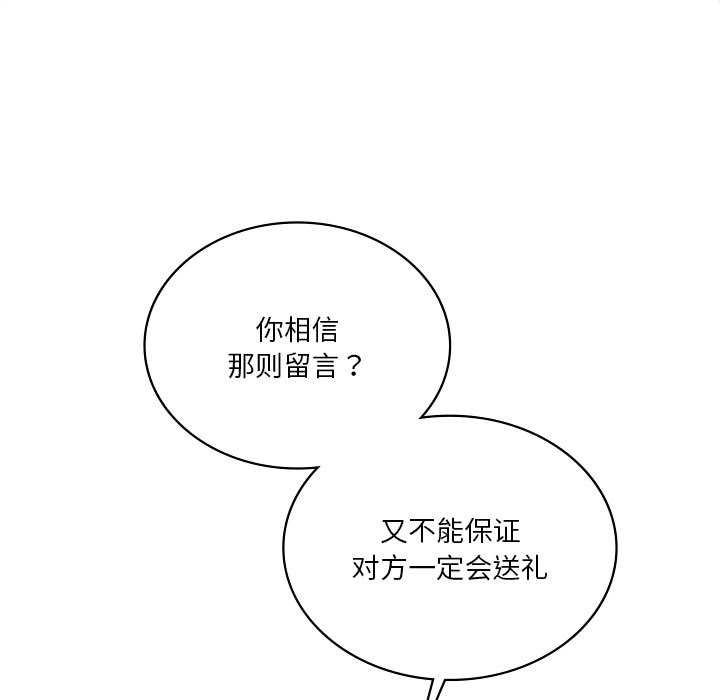 我靠升级逆袭成为大师 - 第65話 - page 27