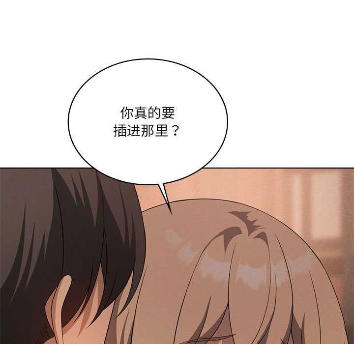 我靠升级逆袭成为大师 - 第65話 - page 74