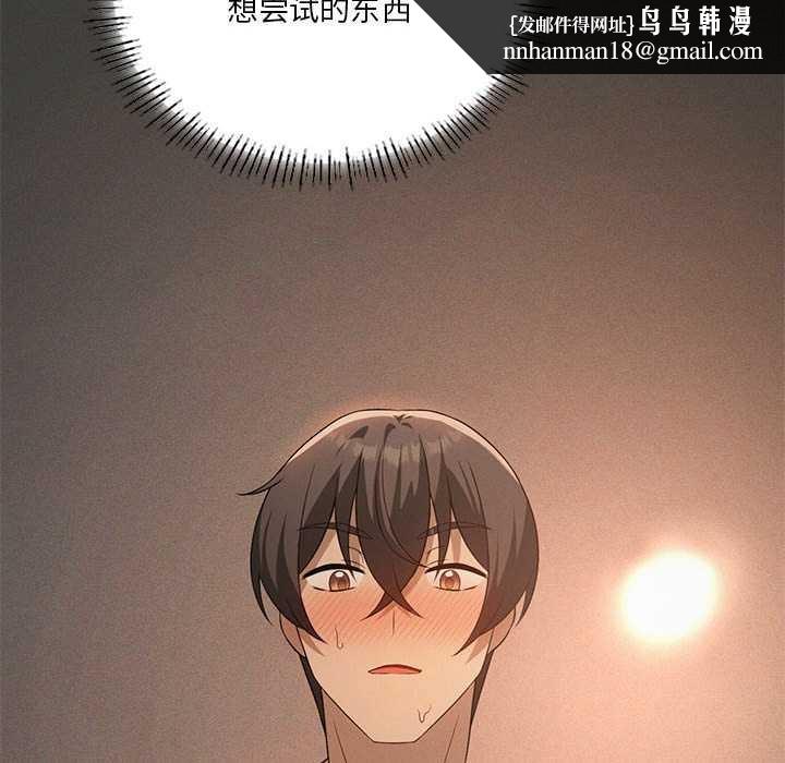 我靠升级逆袭成为大师 - 第65話 - page 85