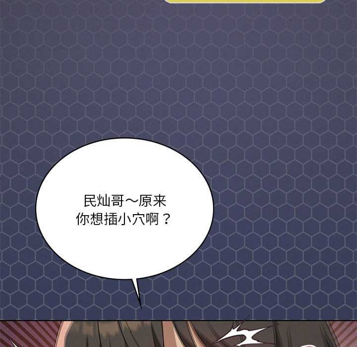 我靠升级逆袭成为大师 - 第65話 - page 91