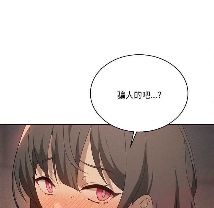 我靠升级逆袭成为大师 - 第65話 - page 102