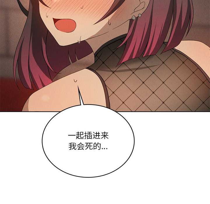 我靠升级逆袭成为大师 - 第65話 - page 103