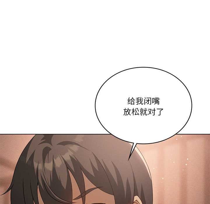 我靠升级逆袭成为大师 - 第65話 - page 104