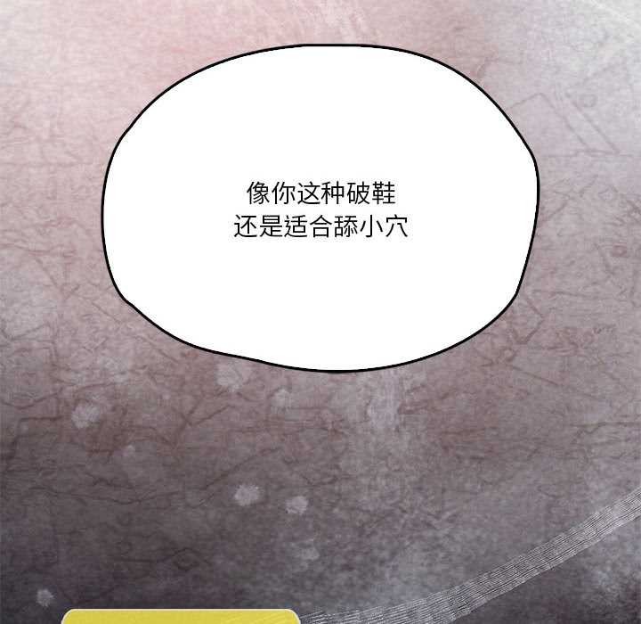我靠升级逆袭成为大师 - 第65話 - page 137